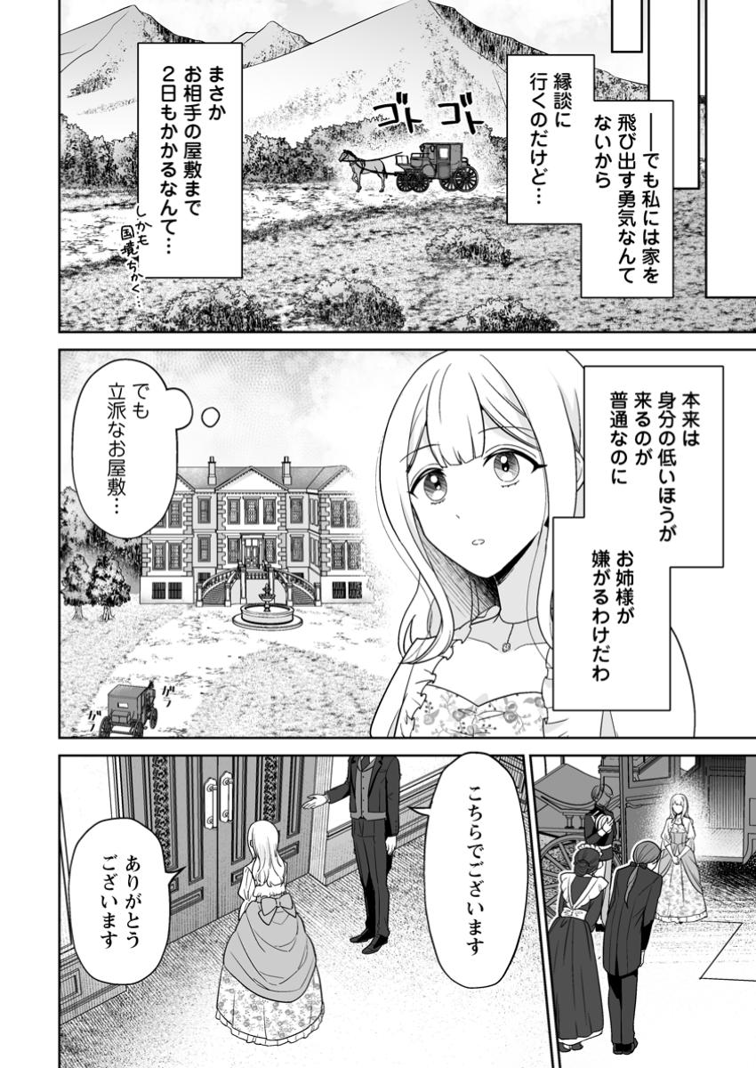 Migawari de Endan ni Sanka shita Gumai no Watashi, Ringoku no Ouji-sama ni Misomeraremashita - Chapter 1 - Page 18