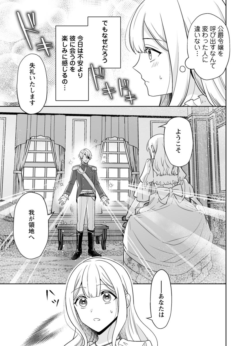 Migawari de Endan ni Sanka shita Gumai no Watashi, Ringoku no Ouji-sama ni Misomeraremashita - Chapter 1 - Page 19