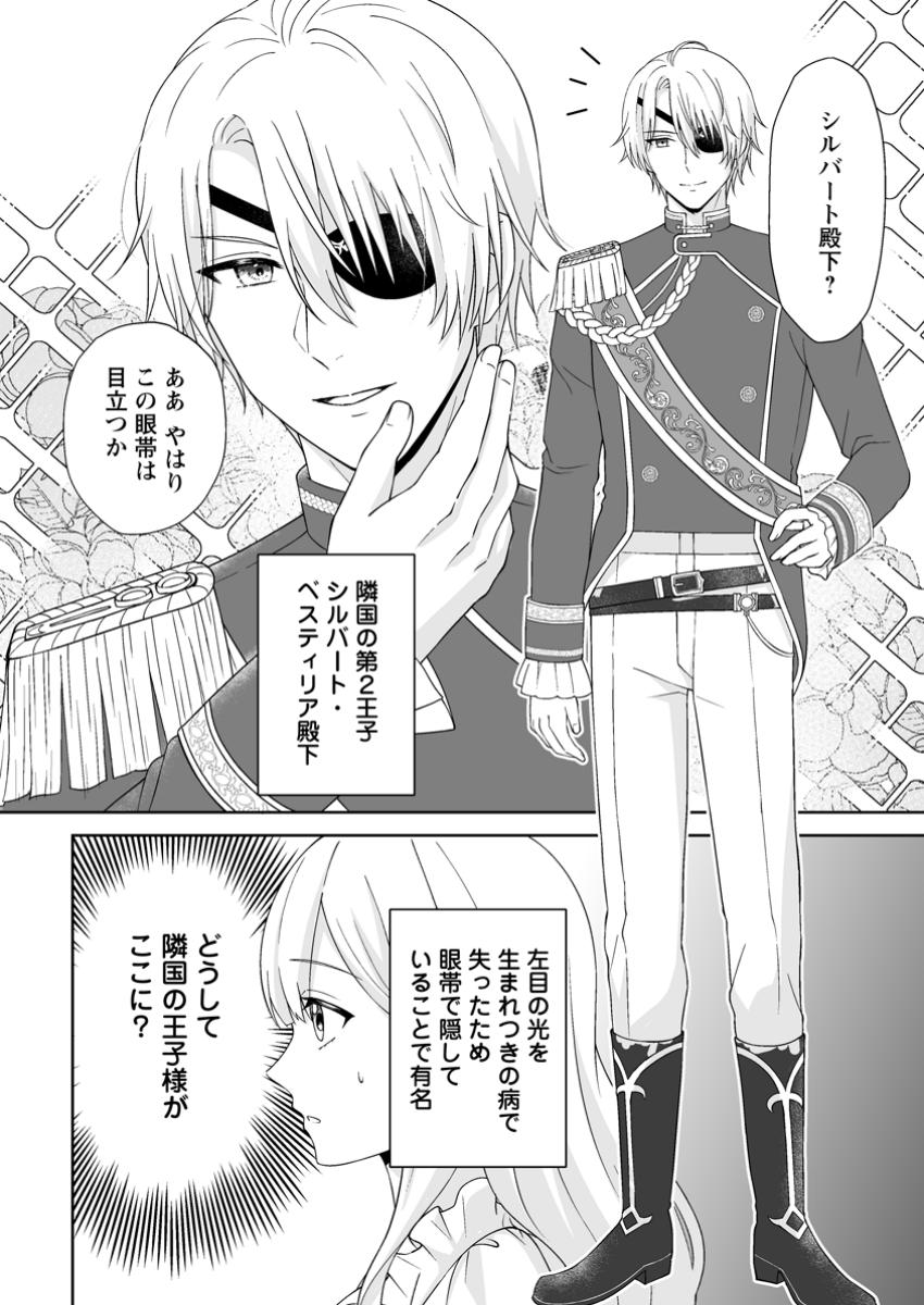 Migawari de Endan ni Sanka shita Gumai no Watashi, Ringoku no Ouji-sama ni Misomeraremashita - Chapter 1 - Page 20