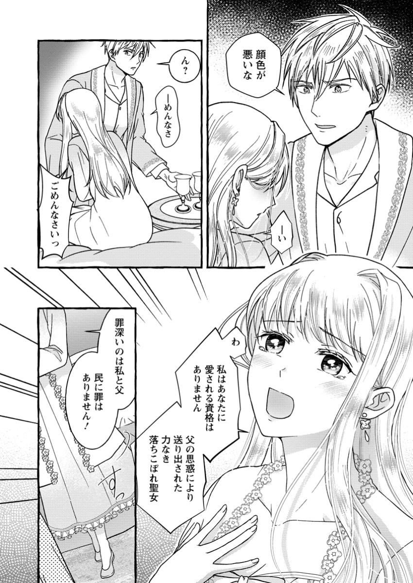 Migawari no Ochikobore Ikenie Seijo wa Tekikoku wo Otouto ni Dekiai sareru shokei no Hi wa itsu desho? - Chapter 1 - Page 12