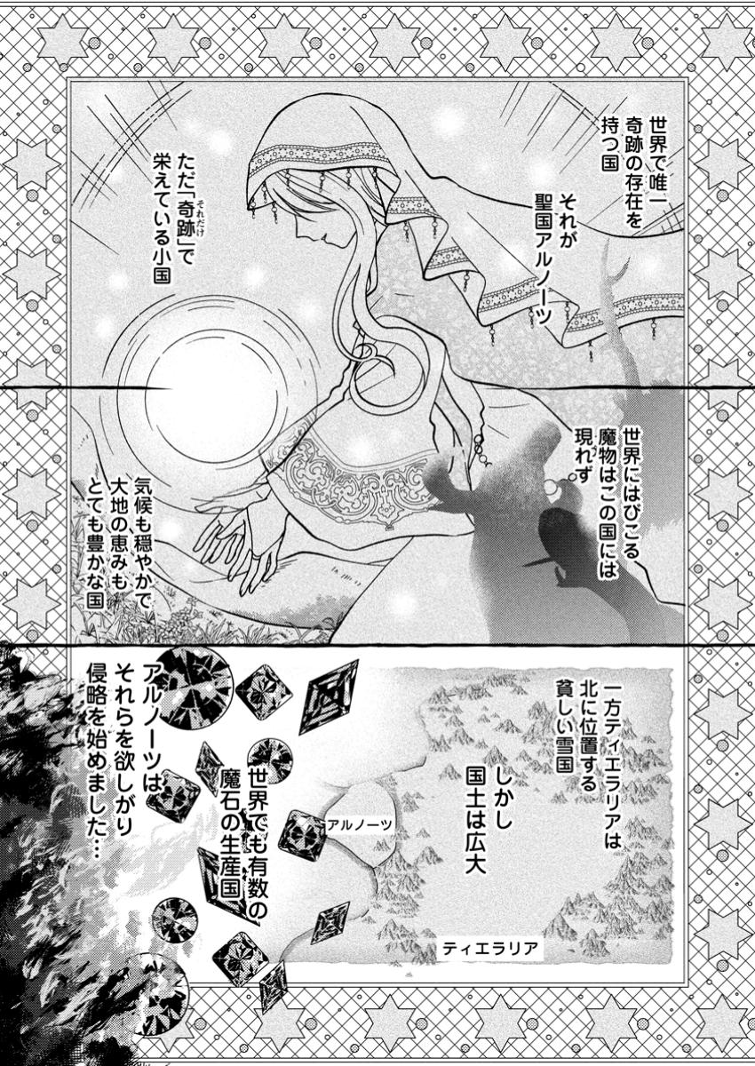 Migawari no Ochikobore Ikenie Seijo wa Tekikoku wo Otouto ni Dekiai sareru shokei no Hi wa itsu desho? - Chapter 1 - Page 5