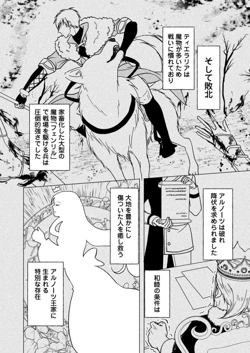 Migawari no Ochikobore Ikenie Seijo wa Tekikoku wo Otouto ni Dekiai sareru shokei no Hi wa itsu desho? - Chapter 1 - Page 6
