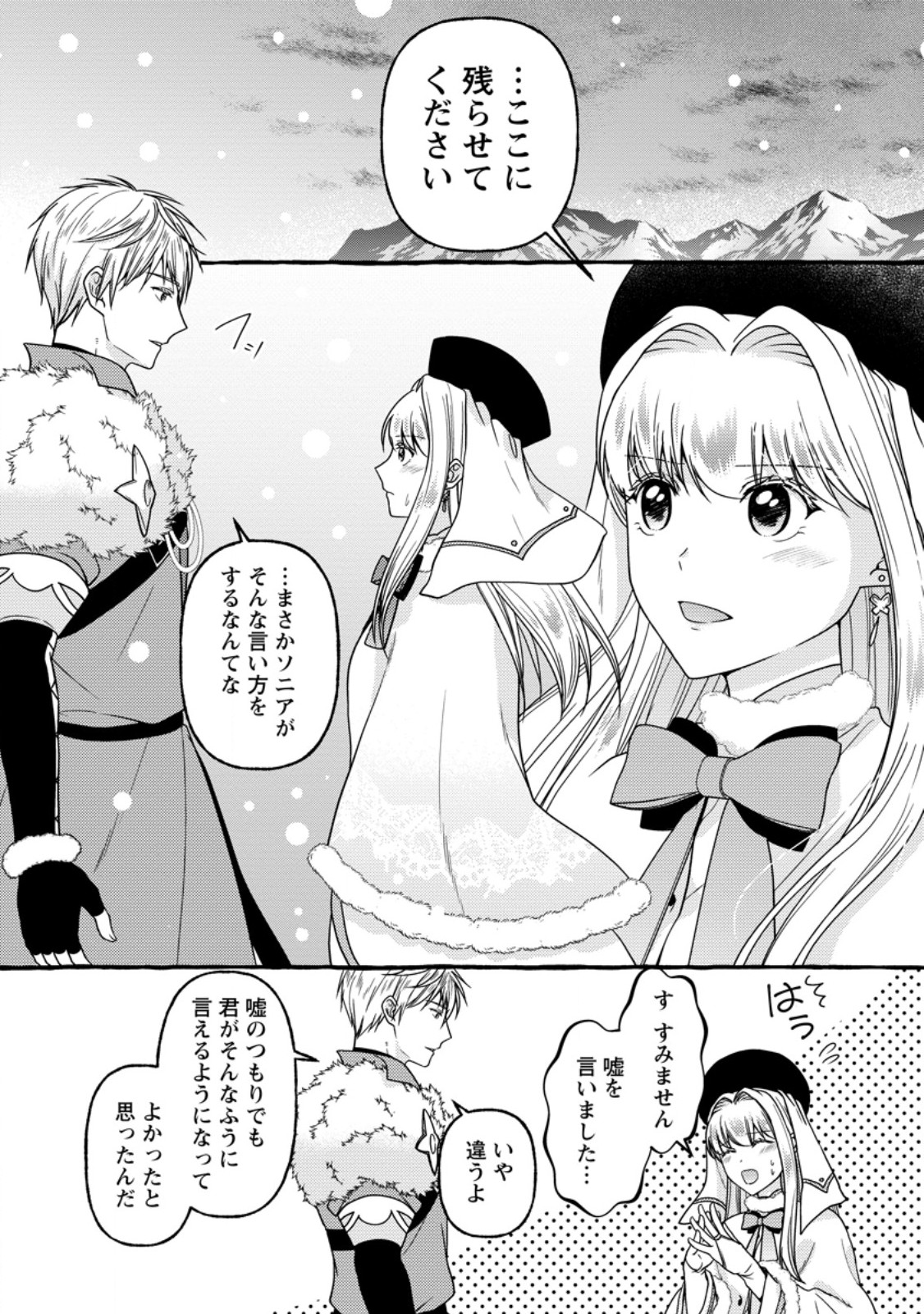 Migawari no Ochikobore Ikenie Seijo wa Tekikoku wo Otouto ni Dekiai sareru shokei no Hi wa itsu desho? - Chapter 10.1 - Page 1