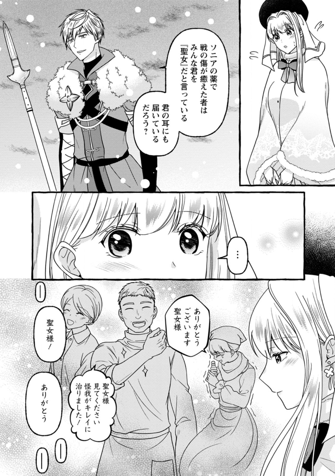 Migawari no Ochikobore Ikenie Seijo wa Tekikoku wo Otouto ni Dekiai sareru shokei no Hi wa itsu desho? - Chapter 10.1 - Page 2