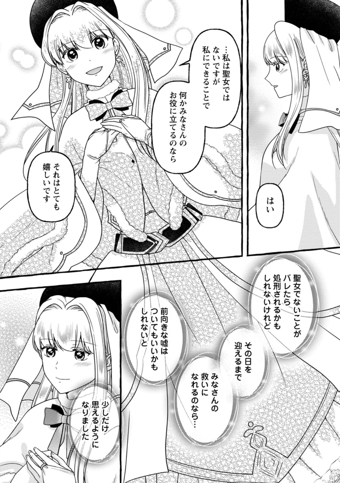 Migawari no Ochikobore Ikenie Seijo wa Tekikoku wo Otouto ni Dekiai sareru shokei no Hi wa itsu desho? - Chapter 10.1 - Page 3