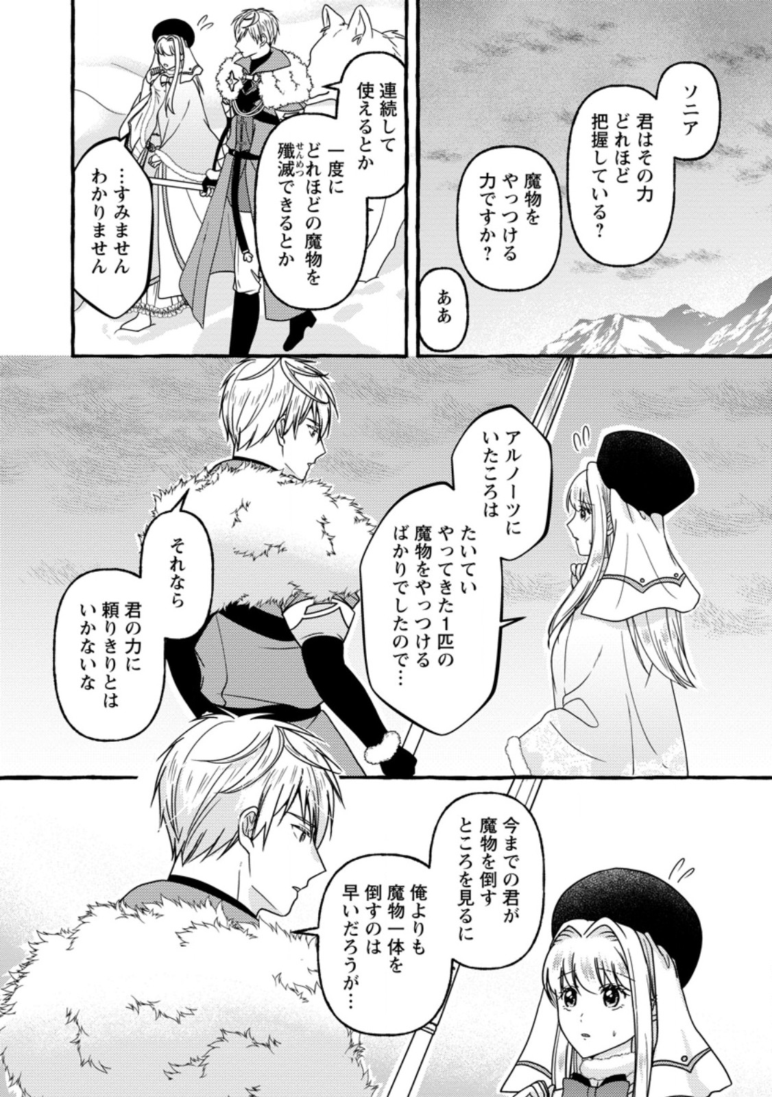 Migawari no Ochikobore Ikenie Seijo wa Tekikoku wo Otouto ni Dekiai sareru shokei no Hi wa itsu desho? - Chapter 10.1 - Page 8