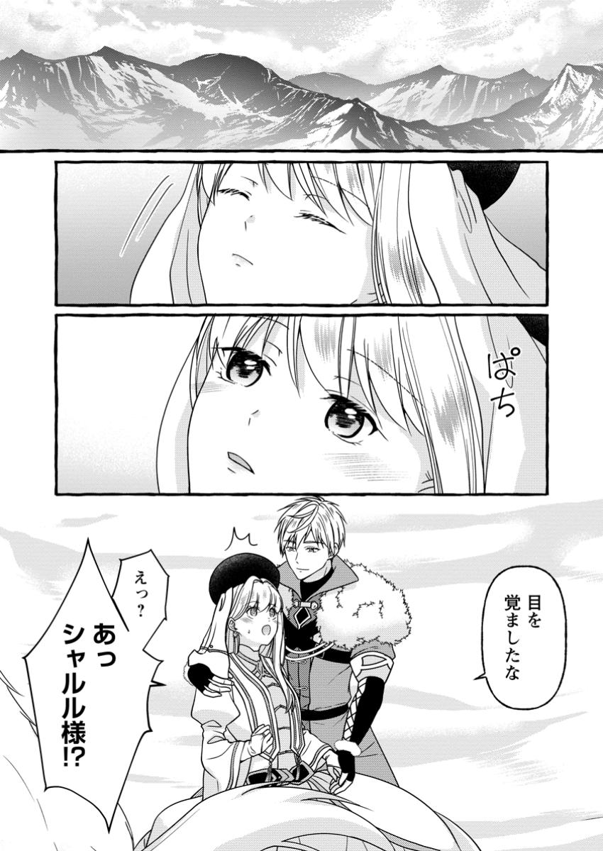 Migawari no Ochikobore Ikenie Seijo wa Tekikoku wo Otouto ni Dekiai sareru shokei no Hi wa itsu desho? - Chapter 11.1 - Page 1
