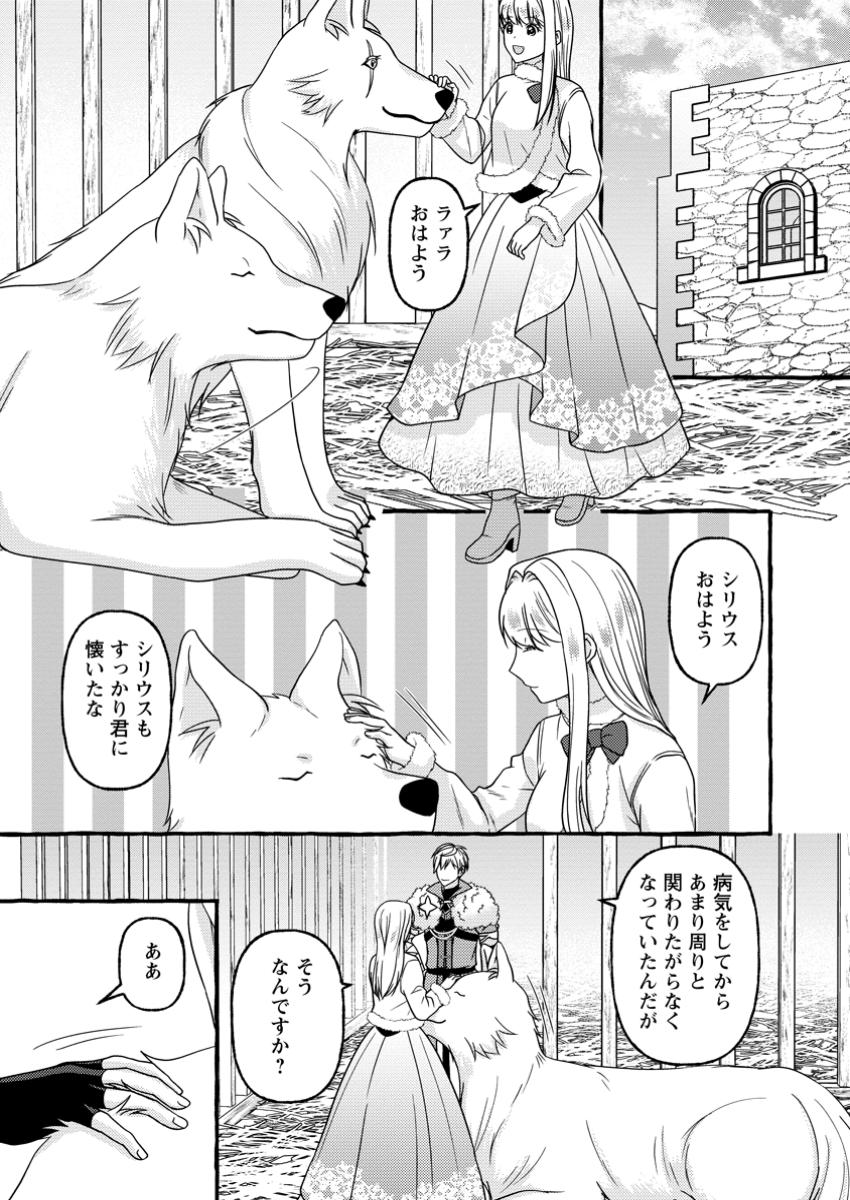 Migawari no Ochikobore Ikenie Seijo wa Tekikoku wo Otouto ni Dekiai sareru shokei no Hi wa itsu desho? - Chapter 12.1 - Page 1