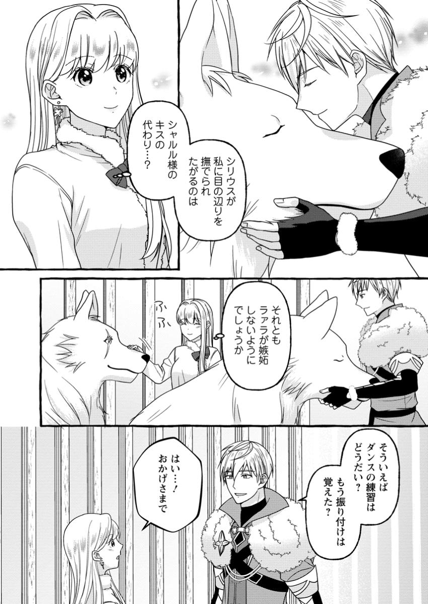 Migawari no Ochikobore Ikenie Seijo wa Tekikoku wo Otouto ni Dekiai sareru shokei no Hi wa itsu desho? - Chapter 12.1 - Page 2