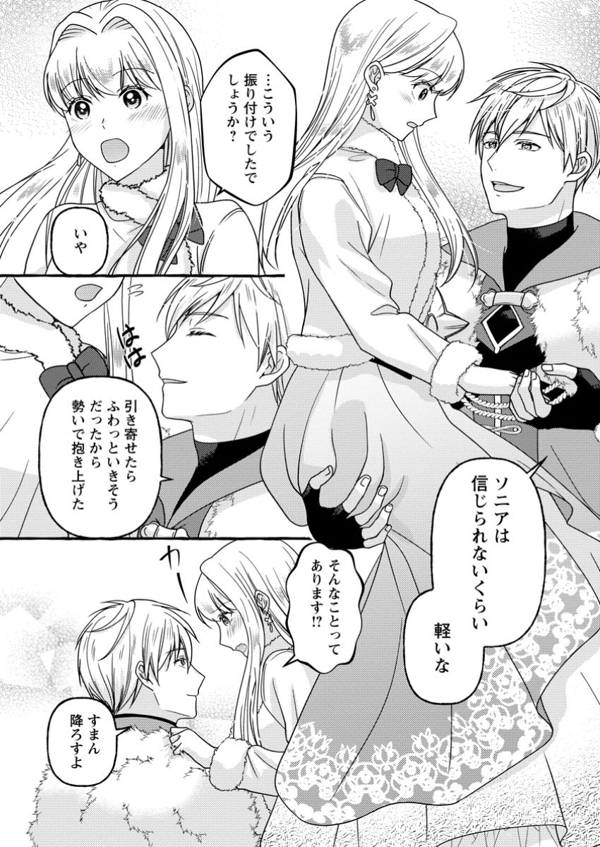 Migawari no Ochikobore Ikenie Seijo wa Tekikoku wo Otouto ni Dekiai sareru shokei no Hi wa itsu desho? - Chapter 12.1 - Page 4