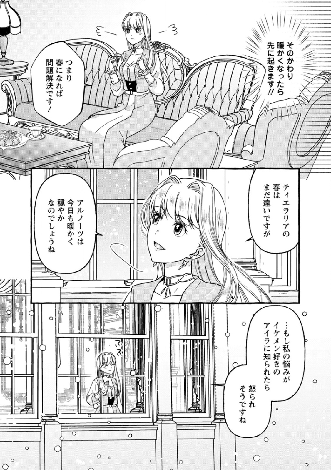 Migawari no Ochikobore Ikenie Seijo wa Tekikoku wo Otouto ni Dekiai sareru shokei no Hi wa itsu desho? - Chapter 2 - Page 24