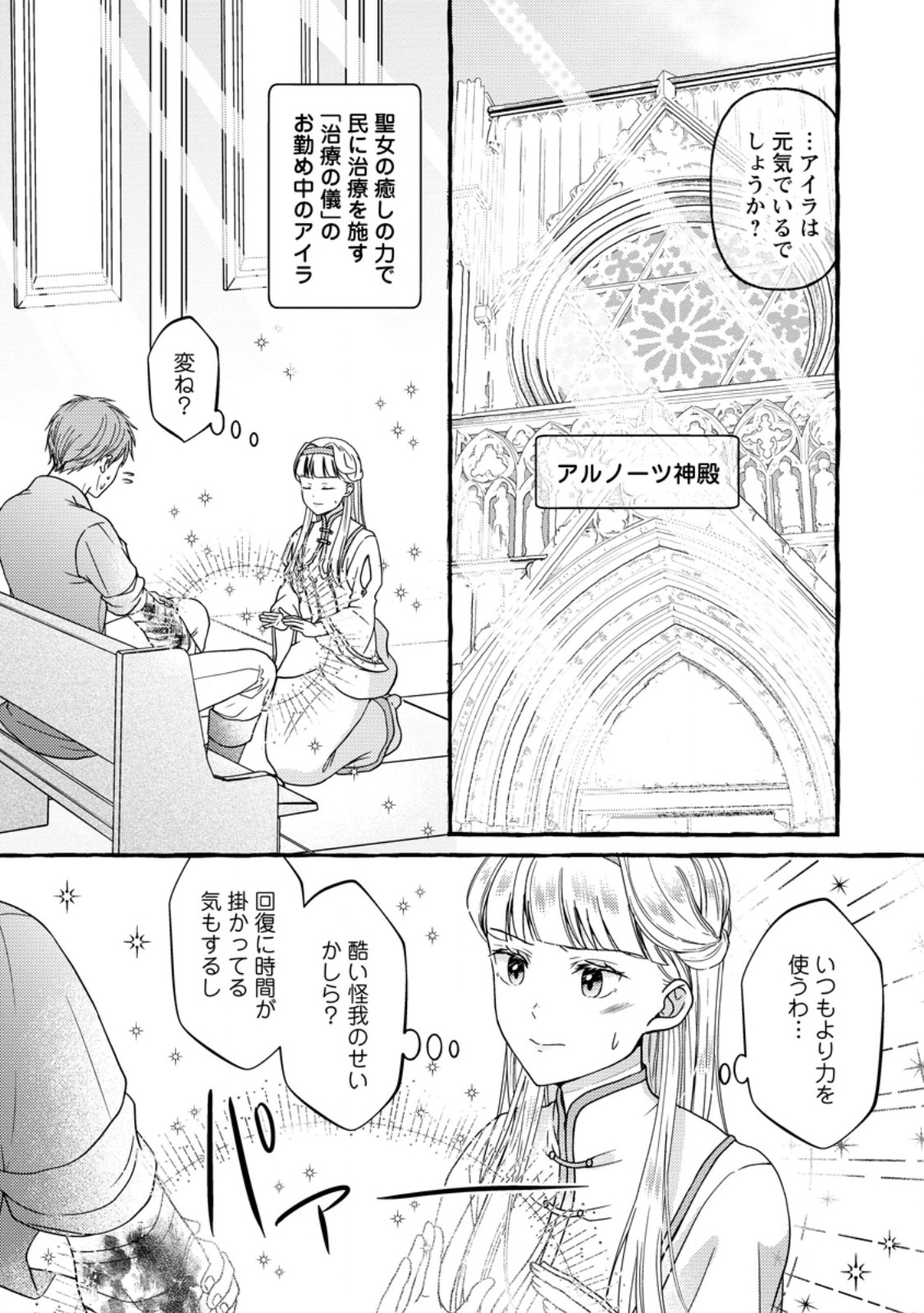 Migawari no Ochikobore Ikenie Seijo wa Tekikoku wo Otouto ni Dekiai sareru shokei no Hi wa itsu desho? - Chapter 2 - Page 25