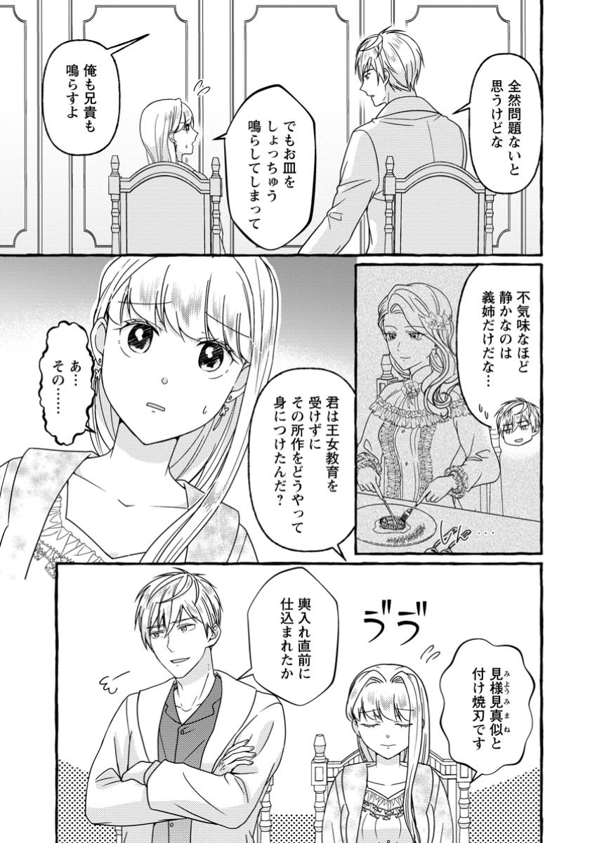 Migawari no Ochikobore Ikenie Seijo wa Tekikoku wo Otouto ni Dekiai sareru shokei no Hi wa itsu desho? - Chapter 4.1 - Page 11