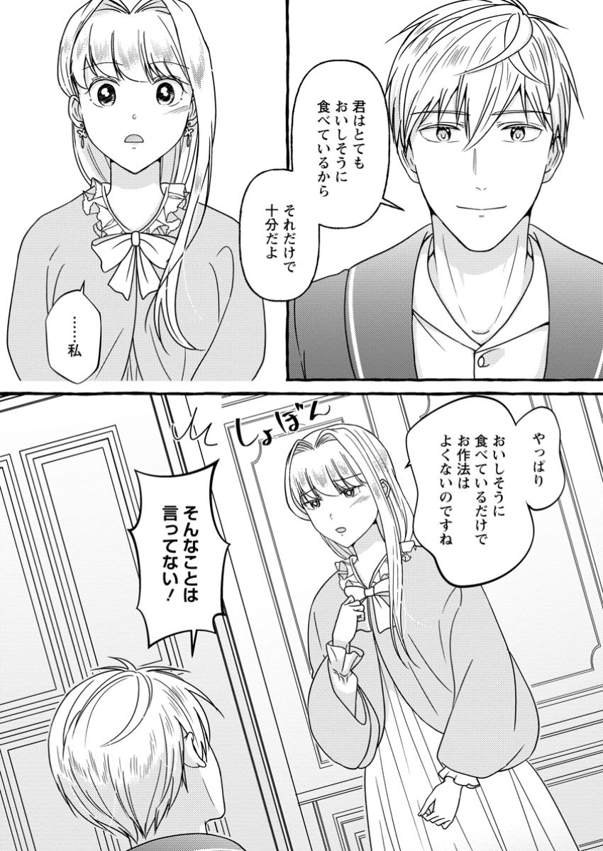 Migawari no Ochikobore Ikenie Seijo wa Tekikoku wo Otouto ni Dekiai sareru shokei no Hi wa itsu desho? - Chapter 4.1 - Page 7