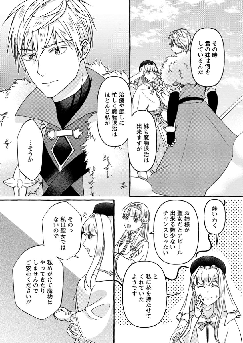 Migawari no Ochikobore Ikenie Seijo wa Tekikoku wo Otouto ni Dekiai sareru shokei no Hi wa itsu desho? - Chapter 4.3 - Page 6