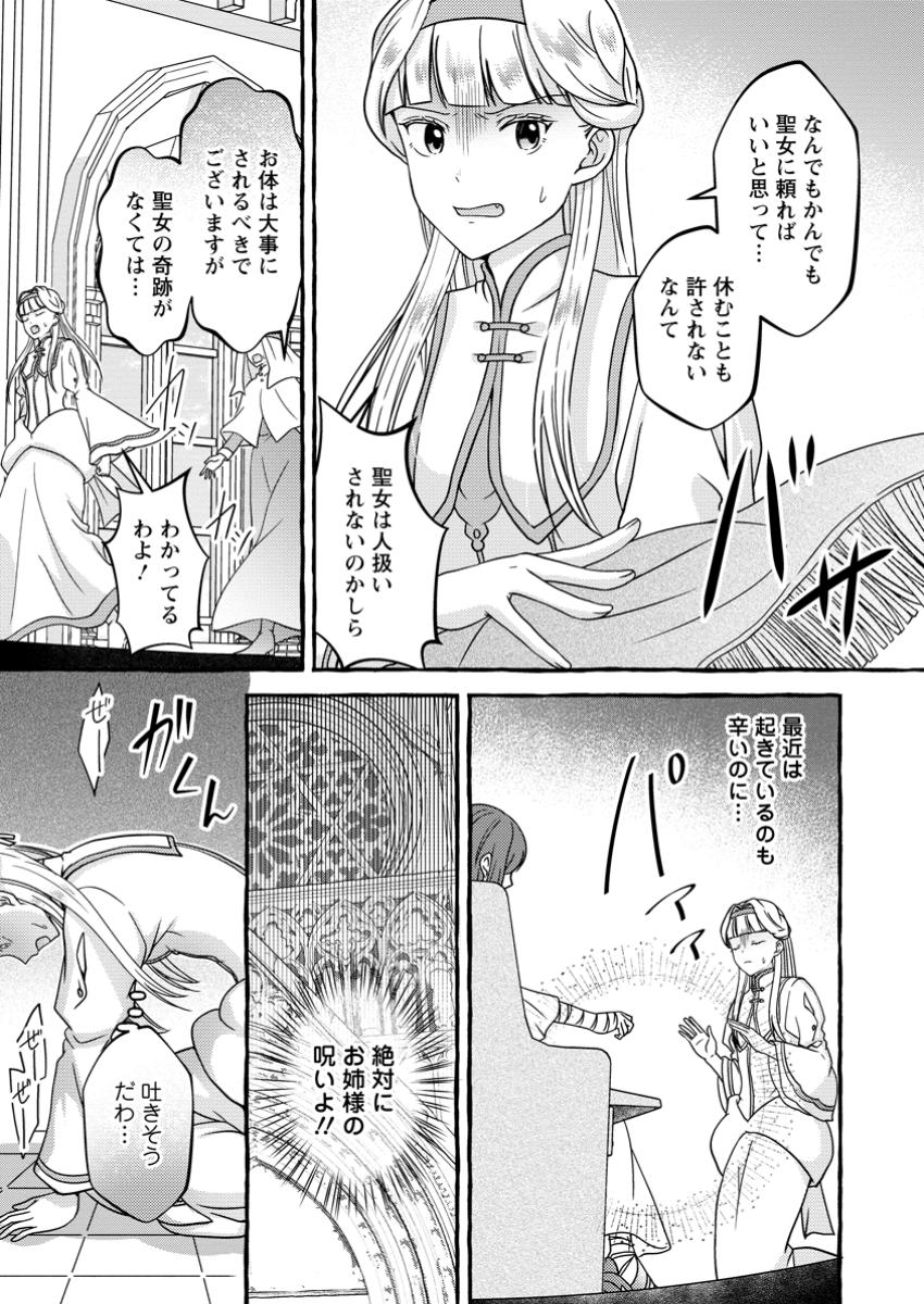 Migawari no Ochikobore Ikenie Seijo wa Tekikoku wo Otouto ni Dekiai sareru shokei no Hi wa itsu desho? - Chapter 4.3 - Page 8