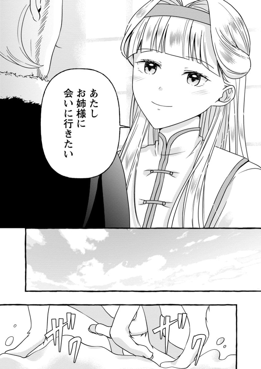 Migawari no Ochikobore Ikenie Seijo wa Tekikoku wo Otouto ni Dekiai sareru shokei no Hi wa itsu desho? - Chapter 5.1 - Page 4