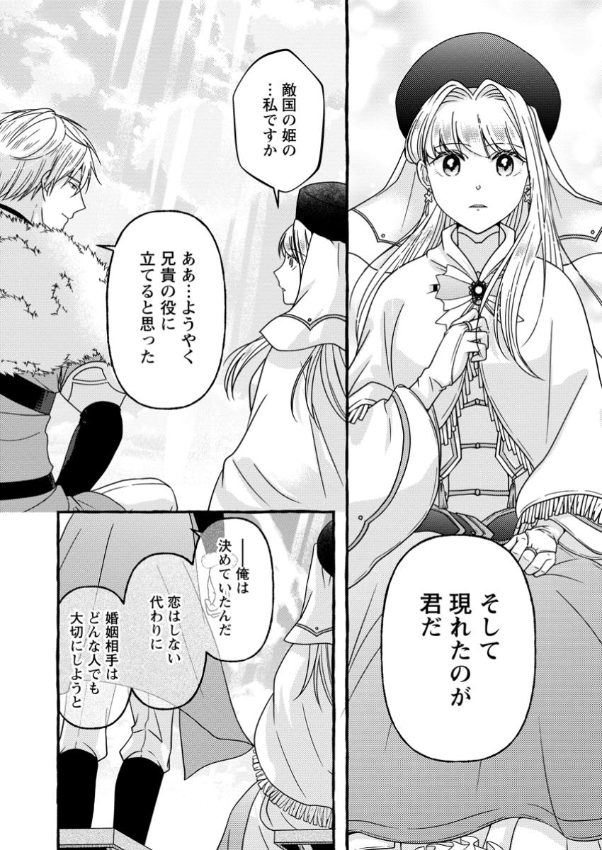 Migawari no Ochikobore Ikenie Seijo wa Tekikoku wo Otouto ni Dekiai sareru shokei no Hi wa itsu desho? - Chapter 5.3 - Page 8