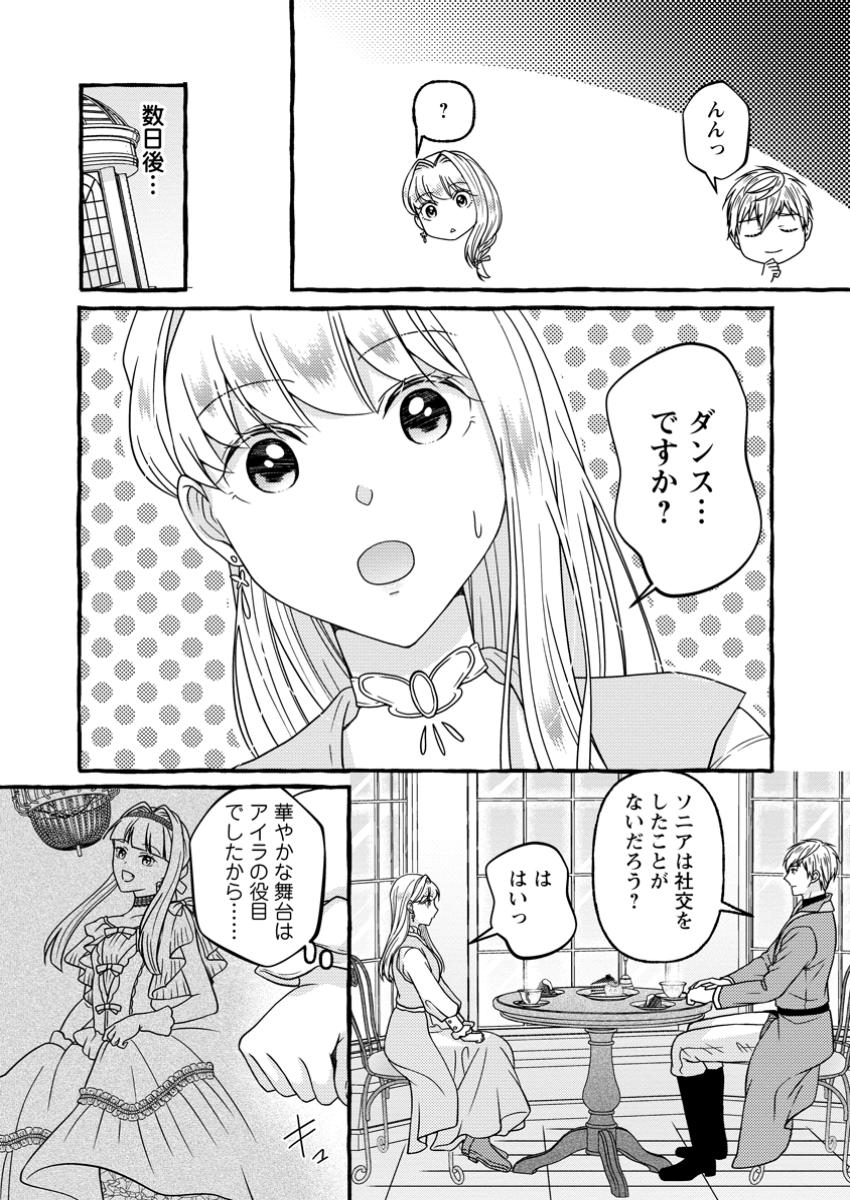 Migawari no Ochikobore Ikenie Seijo wa Tekikoku wo Otouto ni Dekiai sareru shokei no Hi wa itsu desho? - Chapter 6.1 - Page 10