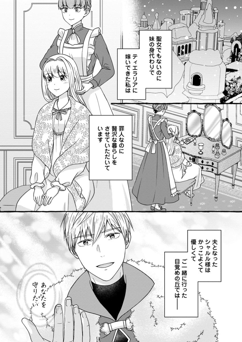 Migawari no Ochikobore Ikenie Seijo wa Tekikoku wo Otouto ni Dekiai sareru shokei no Hi wa itsu desho? - Chapter 6.1 - Page 2