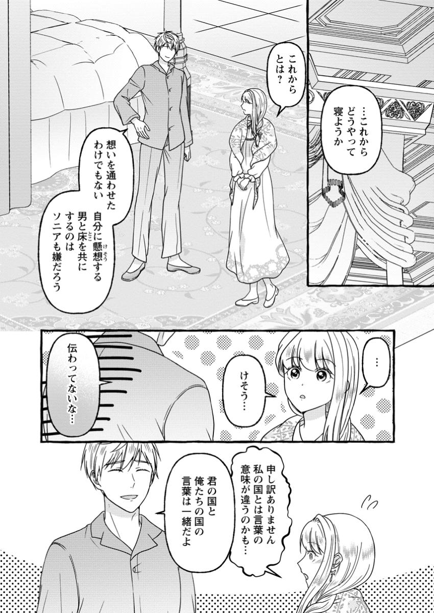 Migawari no Ochikobore Ikenie Seijo wa Tekikoku wo Otouto ni Dekiai sareru shokei no Hi wa itsu desho? - Chapter 6.1 - Page 4