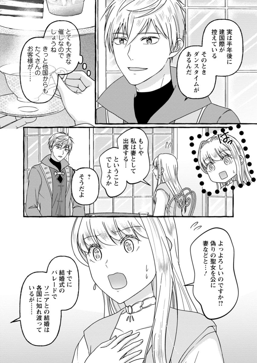 Migawari no Ochikobore Ikenie Seijo wa Tekikoku wo Otouto ni Dekiai sareru shokei no Hi wa itsu desho? - Chapter 6.2 - Page 1