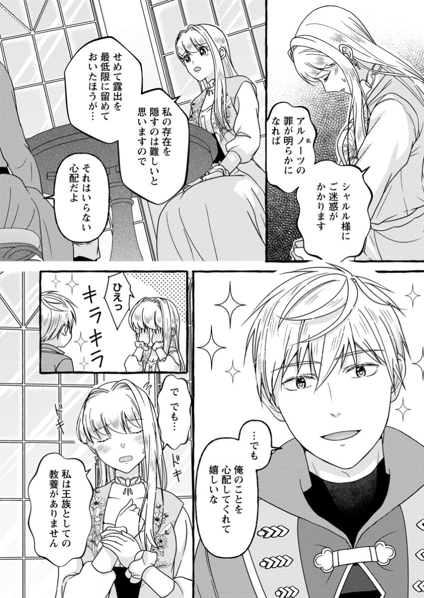 Migawari no Ochikobore Ikenie Seijo wa Tekikoku wo Otouto ni Dekiai sareru shokei no Hi wa itsu desho? - Chapter 6.2 - Page 2