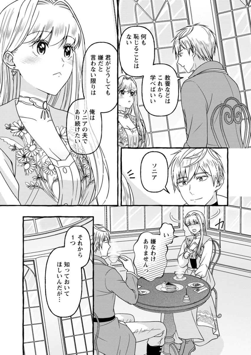 Migawari no Ochikobore Ikenie Seijo wa Tekikoku wo Otouto ni Dekiai sareru shokei no Hi wa itsu desho? - Chapter 6.2 - Page 3