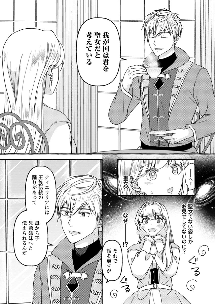 Migawari no Ochikobore Ikenie Seijo wa Tekikoku wo Otouto ni Dekiai sareru shokei no Hi wa itsu desho? - Chapter 6.2 - Page 4