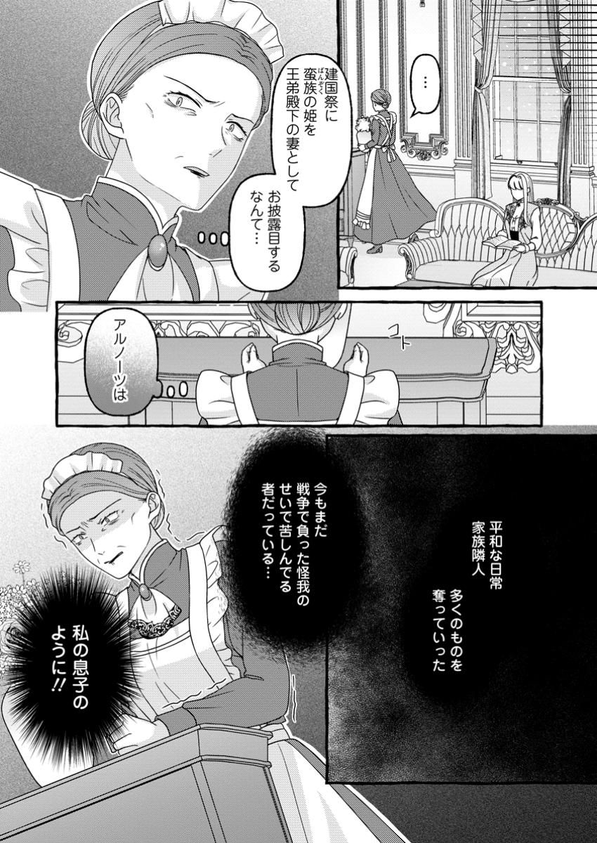 Migawari no Ochikobore Ikenie Seijo wa Tekikoku wo Otouto ni Dekiai sareru shokei no Hi wa itsu desho? - Chapter 6.3 - Page 3