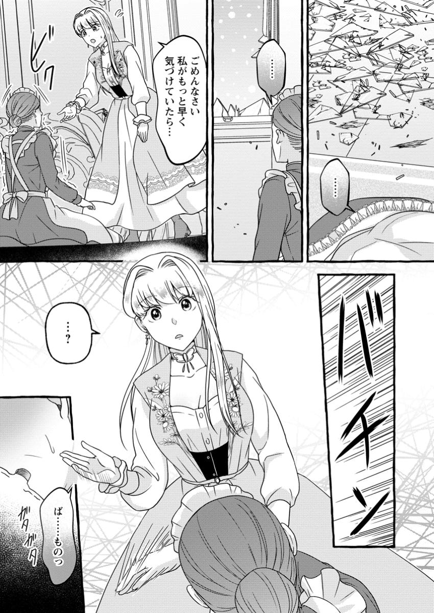 Migawari no Ochikobore Ikenie Seijo wa Tekikoku wo Otouto ni Dekiai sareru shokei no Hi wa itsu desho? - Chapter 6.3 - Page 9