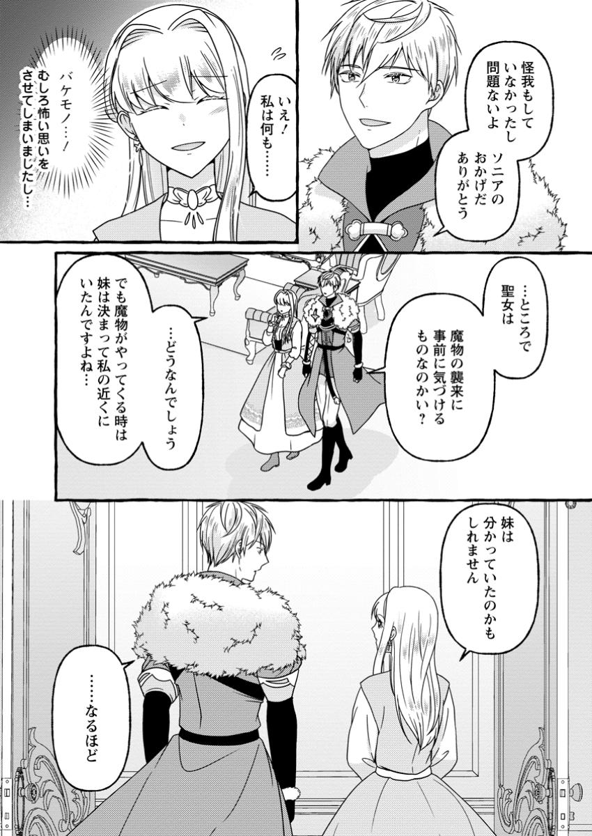 Migawari no Ochikobore Ikenie Seijo wa Tekikoku wo Otouto ni Dekiai sareru shokei no Hi wa itsu desho? - Chapter 7.1 - Page 2