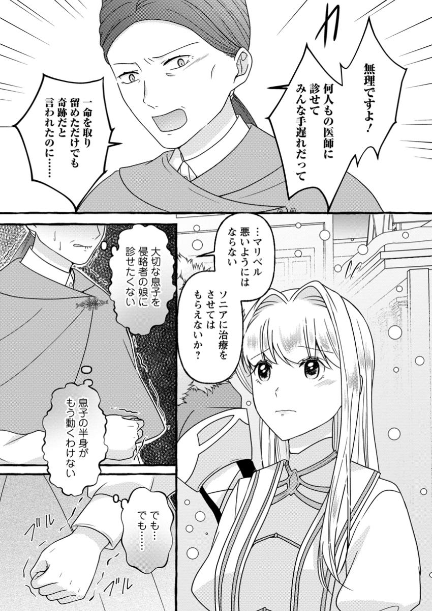 Migawari no Ochikobore Ikenie Seijo wa Tekikoku wo Otouto ni Dekiai sareru shokei no Hi wa itsu desho? - Chapter 7.2 - Page 4