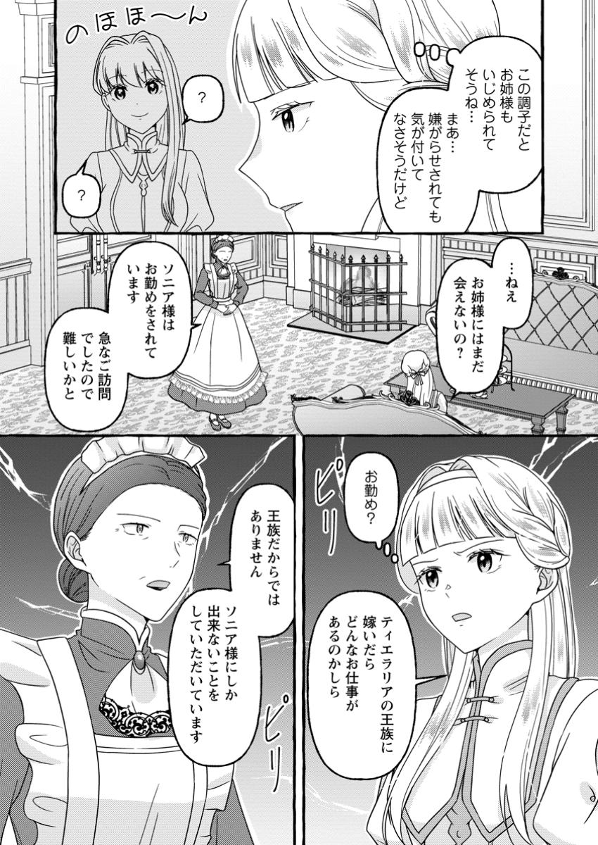 Migawari no Ochikobore Ikenie Seijo wa Tekikoku wo Otouto ni Dekiai sareru shokei no Hi wa itsu desho? - Chapter 8.1 - Page 2