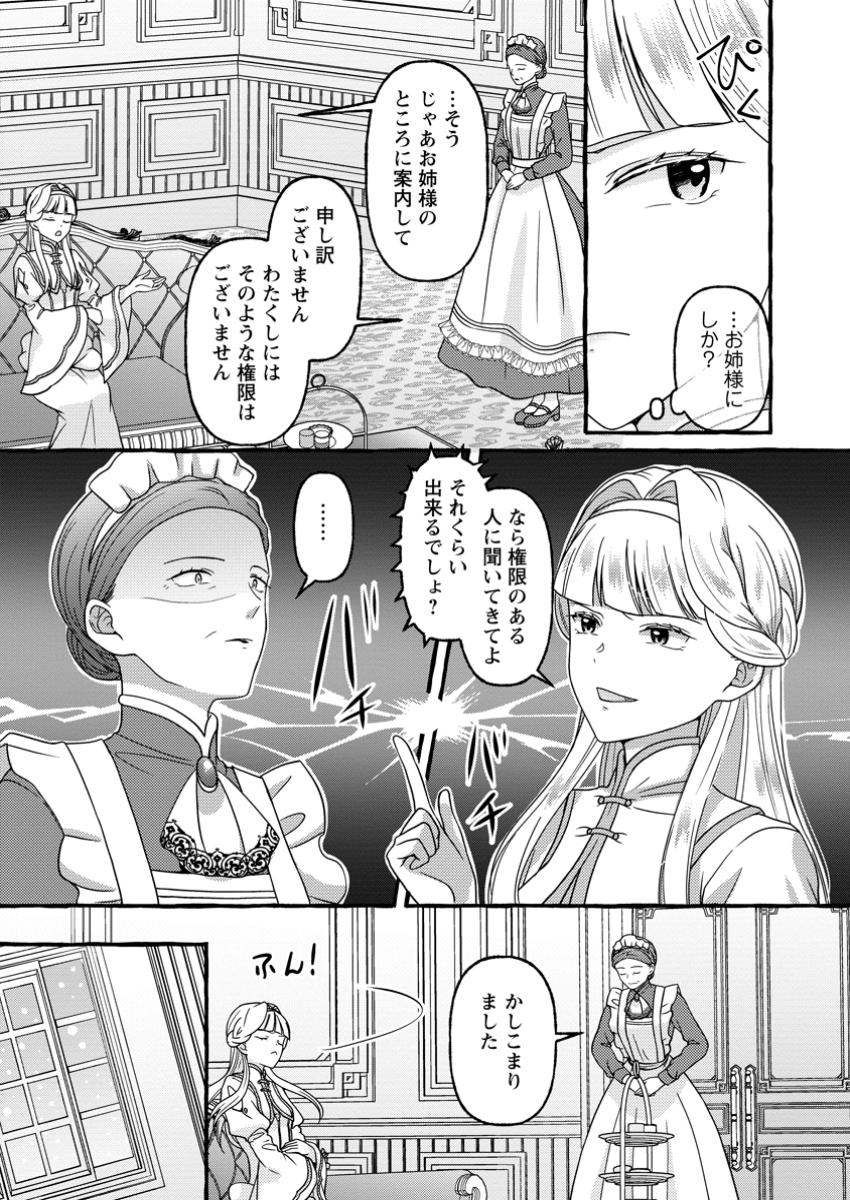 Migawari no Ochikobore Ikenie Seijo wa Tekikoku wo Otouto ni Dekiai sareru shokei no Hi wa itsu desho? - Chapter 8.1 - Page 3