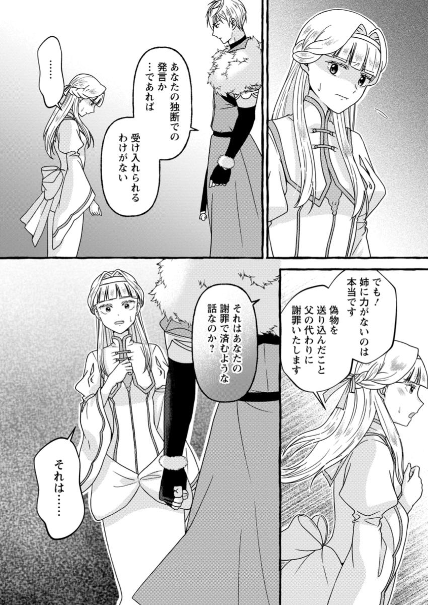 Migawari no Ochikobore Ikenie Seijo wa Tekikoku wo Otouto ni Dekiai sareru shokei no Hi wa itsu desho? - Chapter 8.2 - Page 1