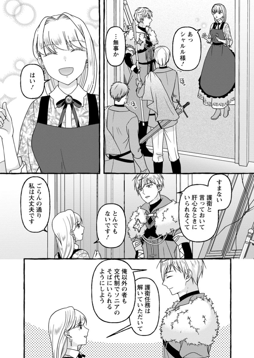 Migawari no Ochikobore Ikenie Seijo wa Tekikoku wo Otouto ni Dekiai sareru shokei no Hi wa itsu desho? - Chapter 8.3 - Page 1