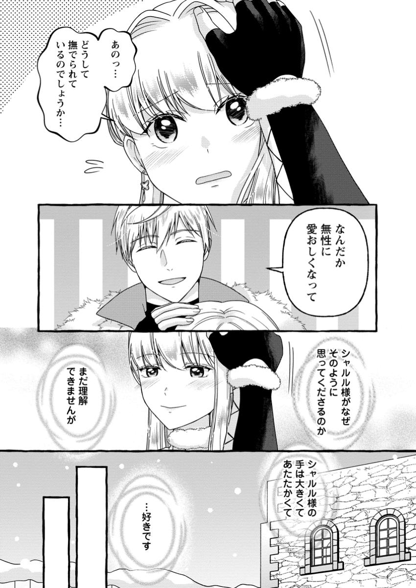 Migawari no Ochikobore Ikenie Seijo wa Tekikoku wo Otouto ni Dekiai sareru shokei no Hi wa itsu desho? - Chapter 9.2 - Page 2