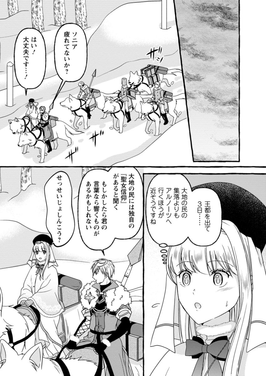 Migawari no Ochikobore Ikenie Seijo wa Tekikoku wo Otouto ni Dekiai sareru shokei no Hi wa itsu desho? - Chapter 9.2 - Page 3