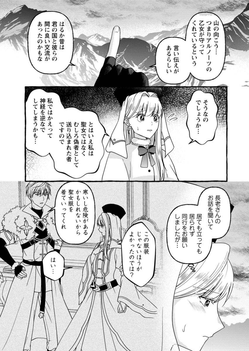 Migawari no Ochikobore Ikenie Seijo wa Tekikoku wo Otouto ni Dekiai sareru shokei no Hi wa itsu desho? - Chapter 9.2 - Page 4