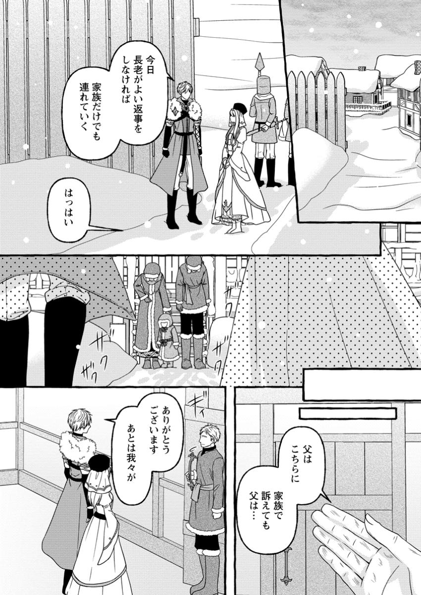 Migawari no Ochikobore Ikenie Seijo wa Tekikoku wo Otouto ni Dekiai sareru shokei no Hi wa itsu desho? - Chapter 9.2 - Page 7