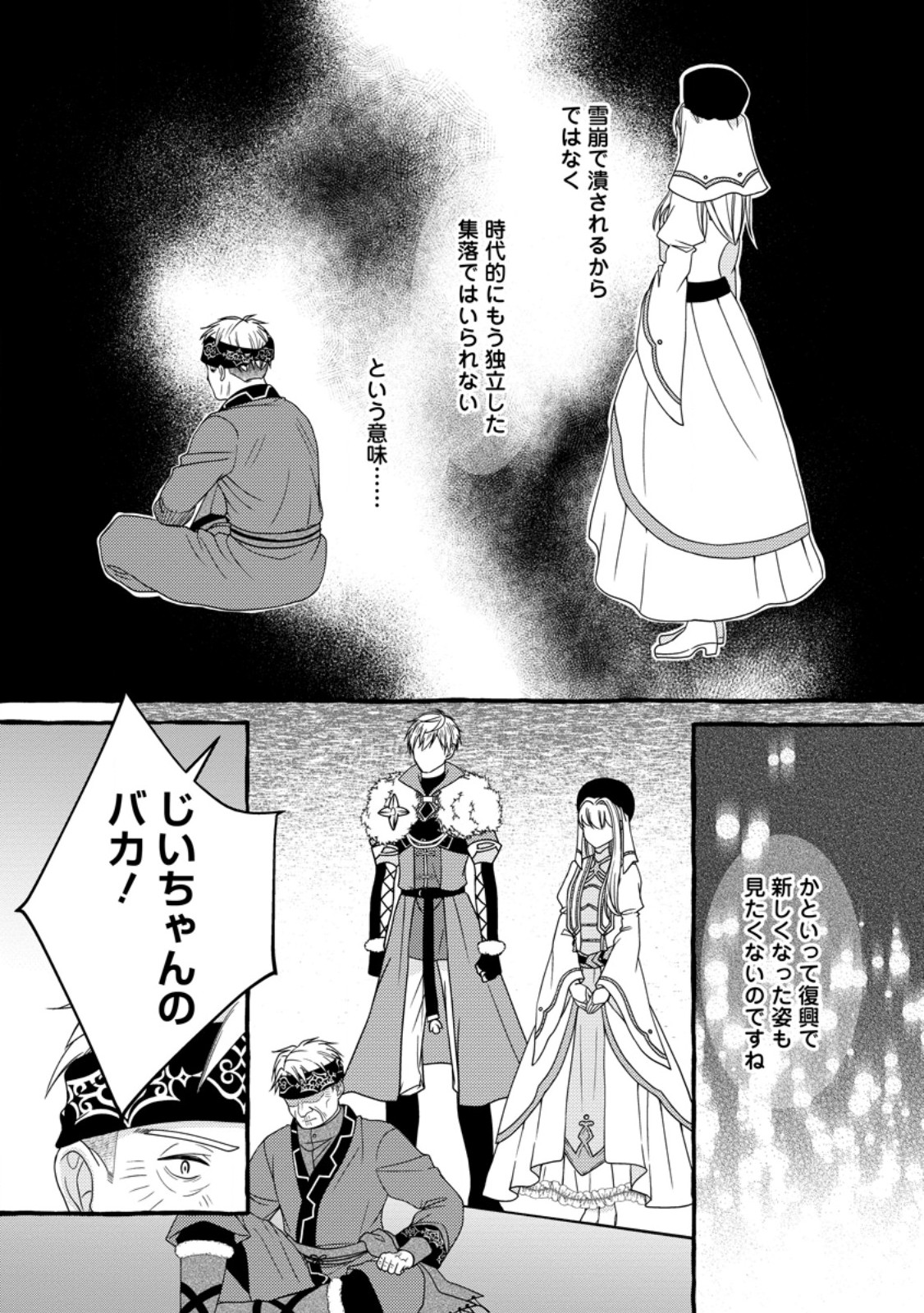 Migawari no Ochikobore Ikenie Seijo wa Tekikoku wo Otouto ni Dekiai sareru shokei no Hi wa itsu desho? - Chapter 9.3 - Page 3