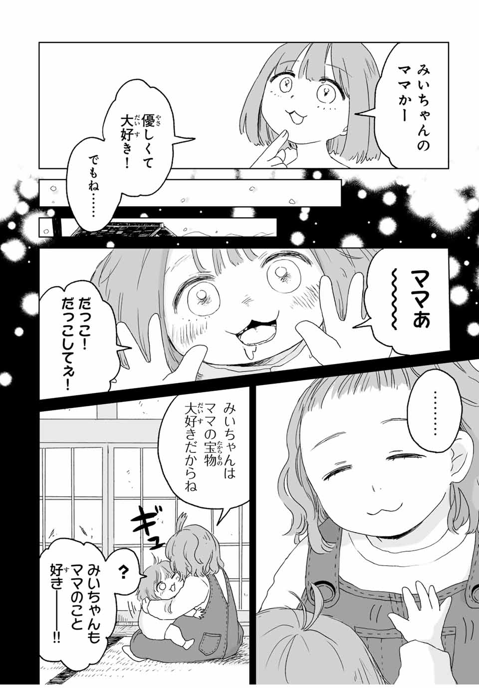 Mii-chan to Yamada-san - Chapter 10.1 - Page 10