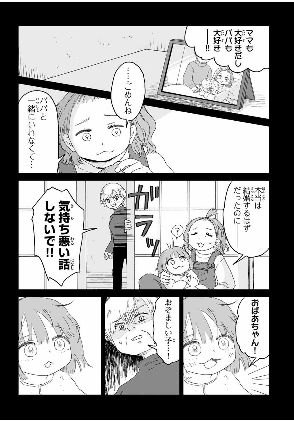 Mii-chan to Yamada-san - Chapter 10.1 - Page 11