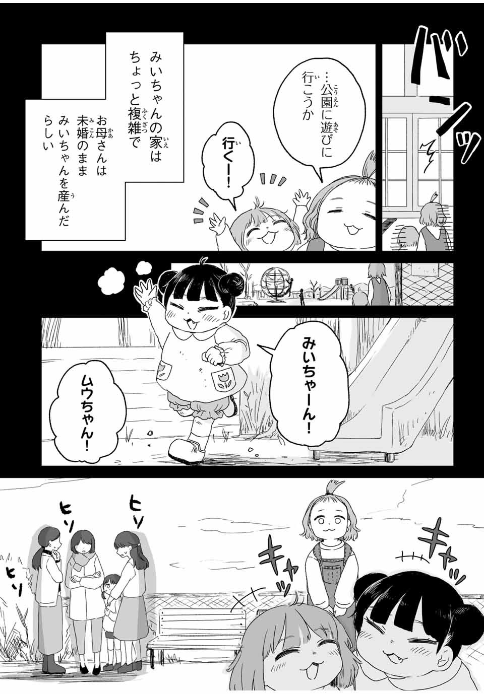 Mii-chan to Yamada-san - Chapter 10.1 - Page 12