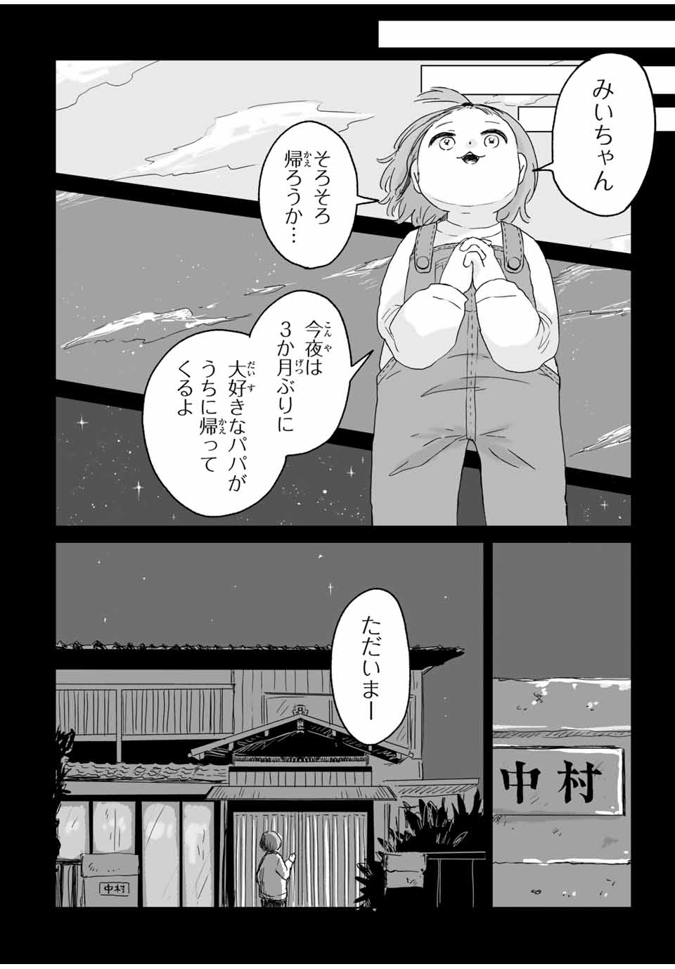 Mii-chan to Yamada-san - Chapter 10.1 - Page 14