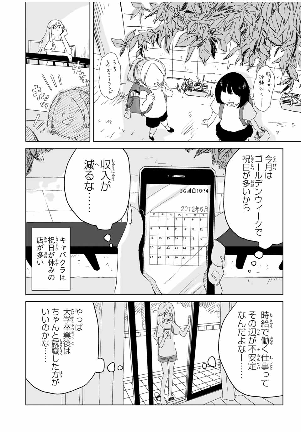 Mii-chan to Yamada-san - Chapter 10.1 - Page 2