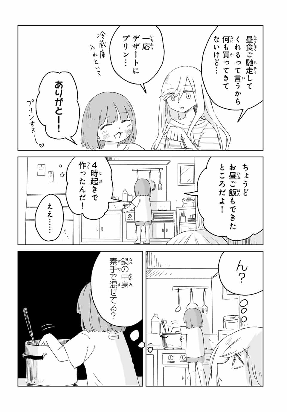 Mii-chan to Yamada-san - Chapter 10.1 - Page 5