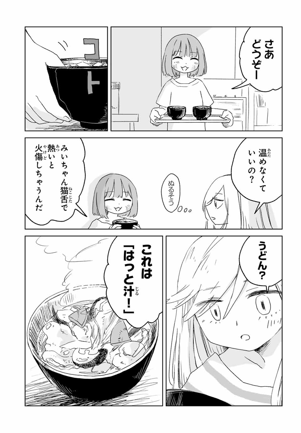 Mii-chan to Yamada-san - Chapter 10.1 - Page 6