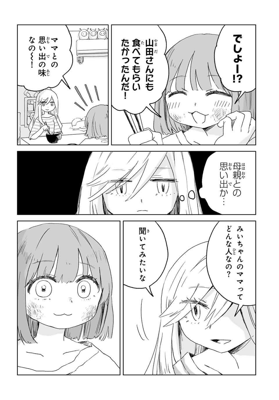 Mii-chan to Yamada-san - Chapter 10.1 - Page 9